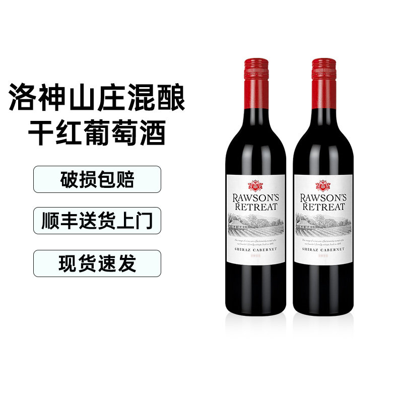 洛神山庄设拉子赤霞珠干红葡萄酒750ml澳洲进口结婚礼宴混酿红酒