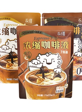 永璞 无蔗糖浓缩黑咖啡液无脂肪速溶美式提神便携咖啡液平衡风味