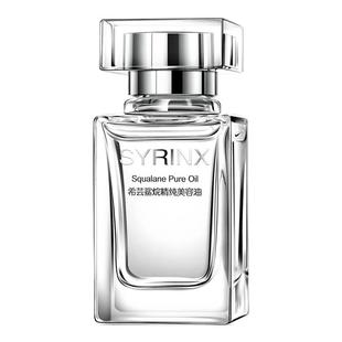 紧致修护精华 希芸角鲨烷美容油以油养肤舒缓滋润保湿 活动专属
