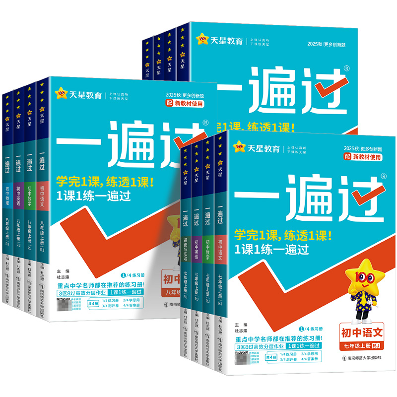 九年级：物理、英语人教译林冀教版为全一册