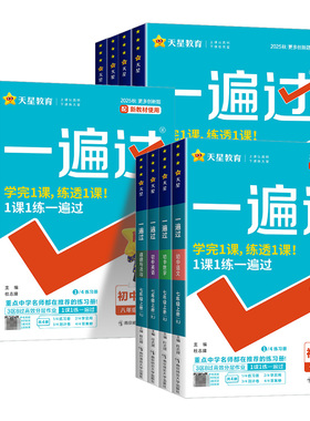 2026一遍过初中七八九年级上册下册数学语文英语物理化学政治历史生物地理全套初一二三上下教辅书必刷题教材同步练习册复习资料