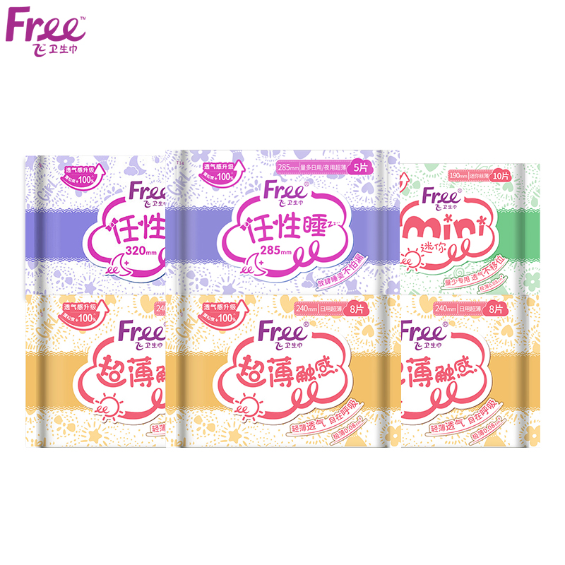 free卫生巾棉柔超薄日夜用