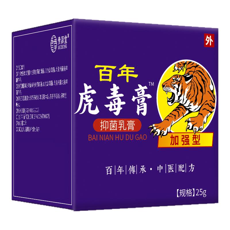 妙如莲百年虎毒膏官方旗舰店正品外用抑菌膏草本叮咬贵泽堂乳膏正