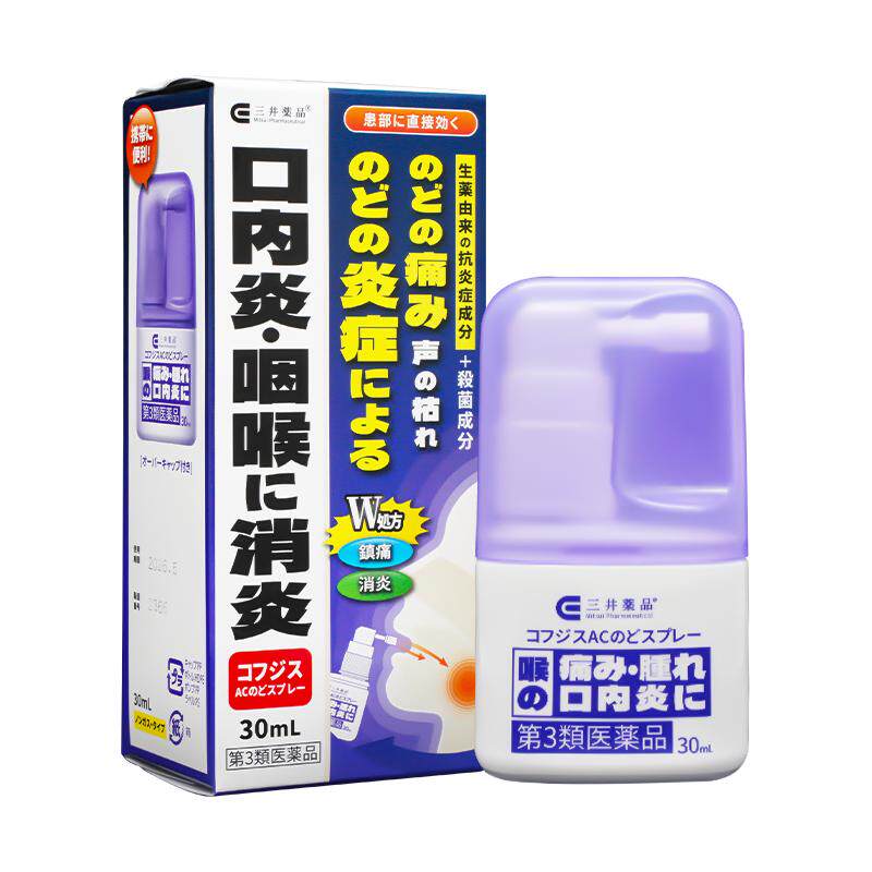 日本咽喉炎药三井药品咽喉炎专用药喷雾剂慢性咽炎除根喉咙痛发炎