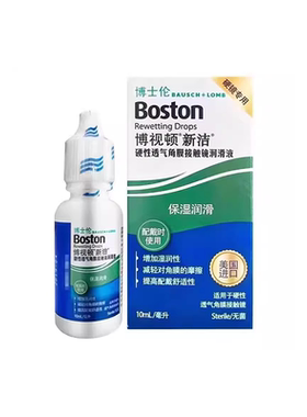 博士伦博视顿新洁先进隐形眼镜润滑液护理液硬角膜塑形镜润眼液zx