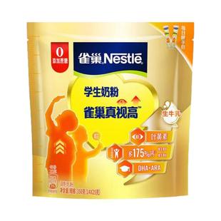 雀巢真视高学生奶粉350g独立包装儿童成长营养维生素高钙铁锌