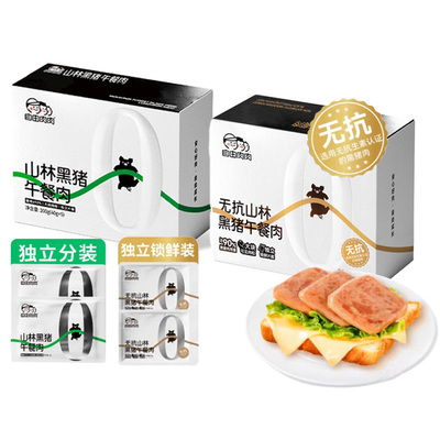自由肉肉黑猪午餐肉无添加儿童营养早餐火腿肉三明治即食便携片装