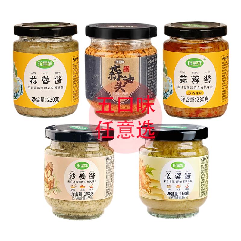 珍星鲜沙姜酱蒜蓉酱蒜头油姜蓉酱四合一蘸料调味家用万能酱料