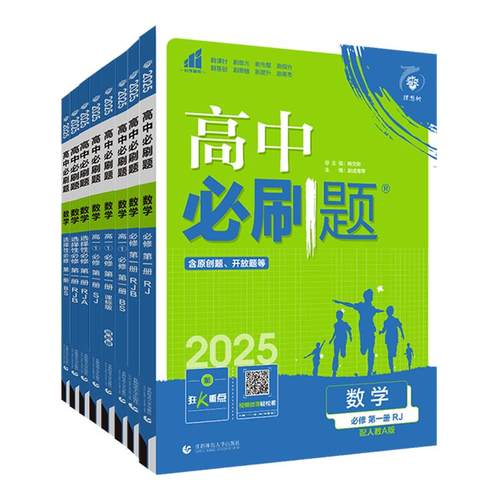 2026高中必刷题数学高一高二人教