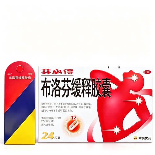 [芬必得]布洛芬缓释胶囊0.3g*24粒/盒