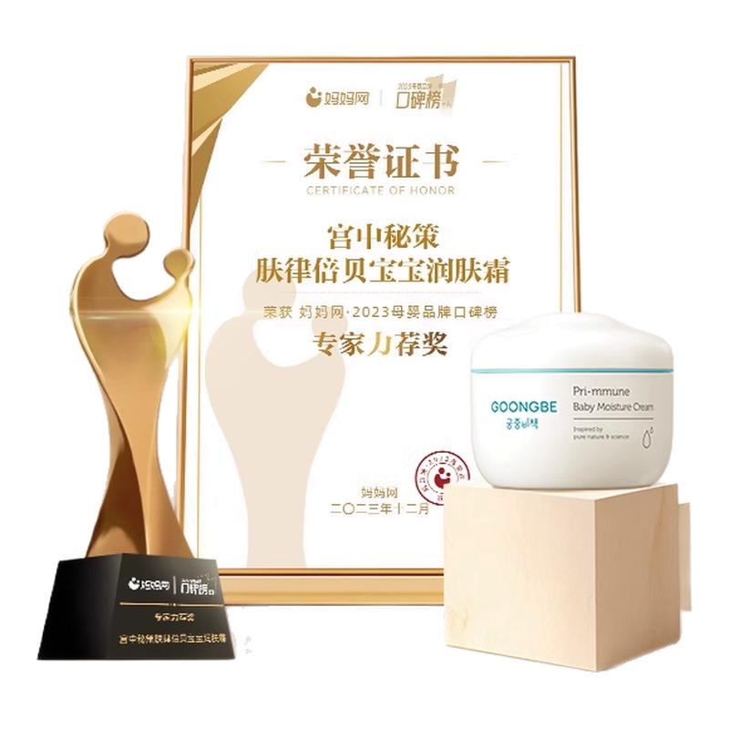 宫中秘策儿童面霜润肤乳