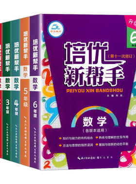 培优新帮手一二三四五六年级七八九年级数学上册下册教材同步专项训练数学思维训练书举一反三练习题作业本练习册计算应用题天天练