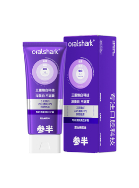 参半色修牙膏专研清新美白紫光紫色小紫管去口气去渍亮白100g正品