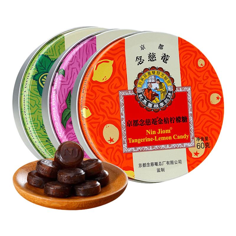 京都念慈庵枇杷润喉糖60g*3盒金桔柠檬草薄荷糖果爽口含片念慈菴
