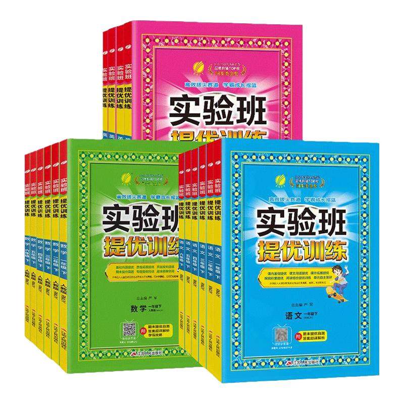 2025小学实验班提优训练一二三四五六年级上册语文数学英语人教北师苏教译林同步课本课堂练习册下