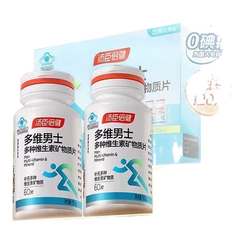 汤臣倍健多维男士维生素矿物质片120粒16种营养高含量女士多维