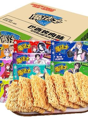 魔法士干脆面干吃方便面整箱装怀旧解馋办公室小零食小吃休闲食品