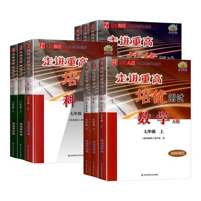 【团购优惠】走进重高培优讲义