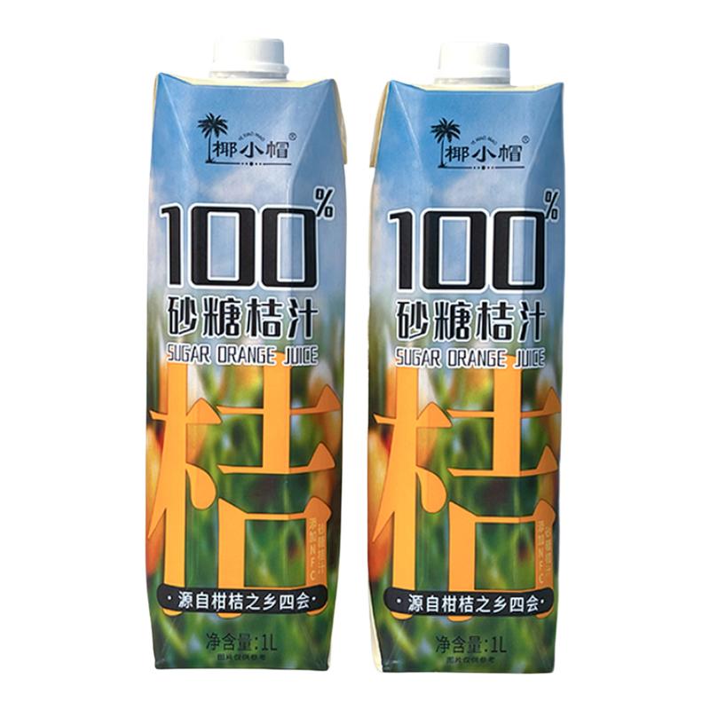 椰小帽100%砂糖橘桔子汁2瓶1L果汁饮料饮品非浓缩纯鲜果榨取