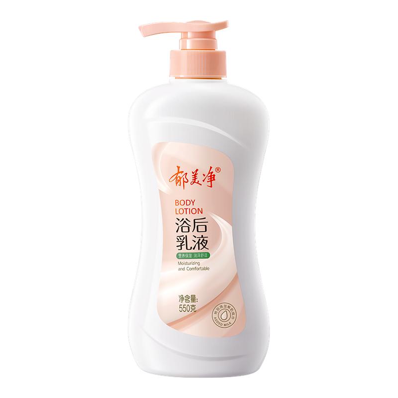 郁美净浴后乳液550g保湿滋润身体乳女皮肤干燥秋冬季润肤官方正品