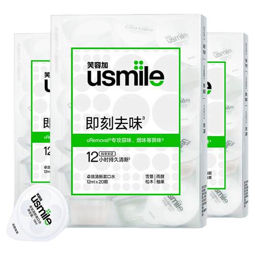 usmile笑容加卓效清新漱口水
