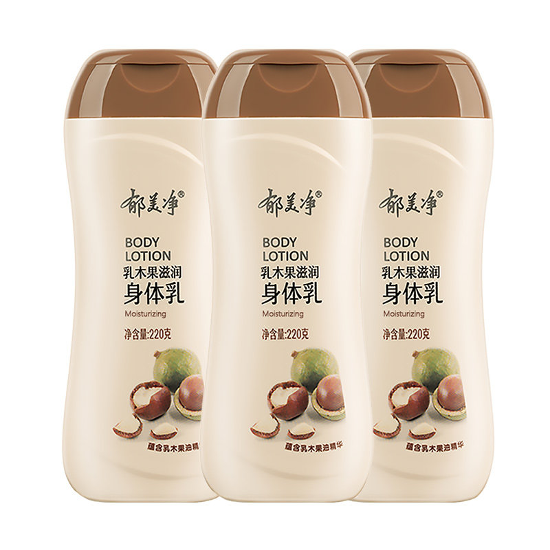 郁美净乳木果身体乳220g保湿滋润补水女男皮肤干燥润肤露浴后乳液