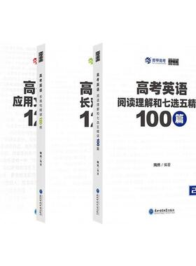 2026育甲新版陶然FREE高考英语应用文写作精讲128篇 高中英语作文训练高考作文冲刺训练专项突破作文模板新高考全国通用