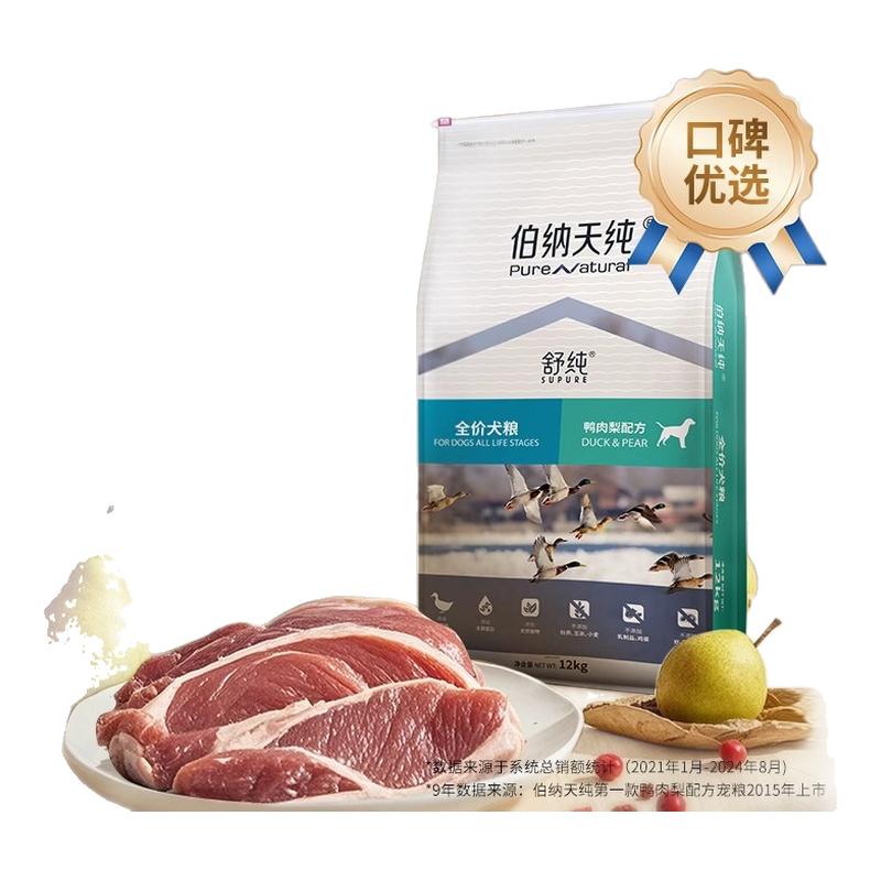 伯纳天纯舒纯狗粮鸭肉梨泰迪比熊成犬幼犬通用狗粮美毛去泪痕2kg