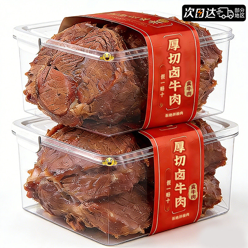 酱牛肉熟食真空即食卤牛肉减0饱腹脂肪肥健身代餐卡零食休闲食品