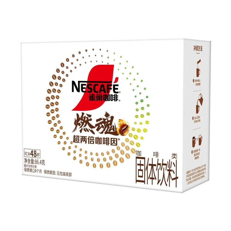 雀巢咖啡燃魂2倍咖啡因美式黑咖啡无蔗糖学生防困提神速溶咖啡