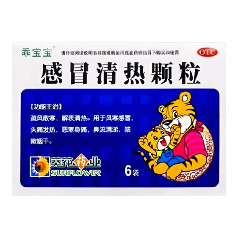 【葵花】感冒清热颗粒12g*6袋/盒