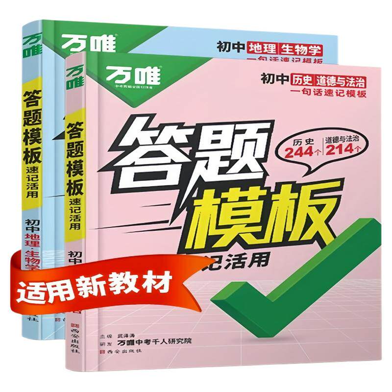 2027初中小四门答题模板速记活用