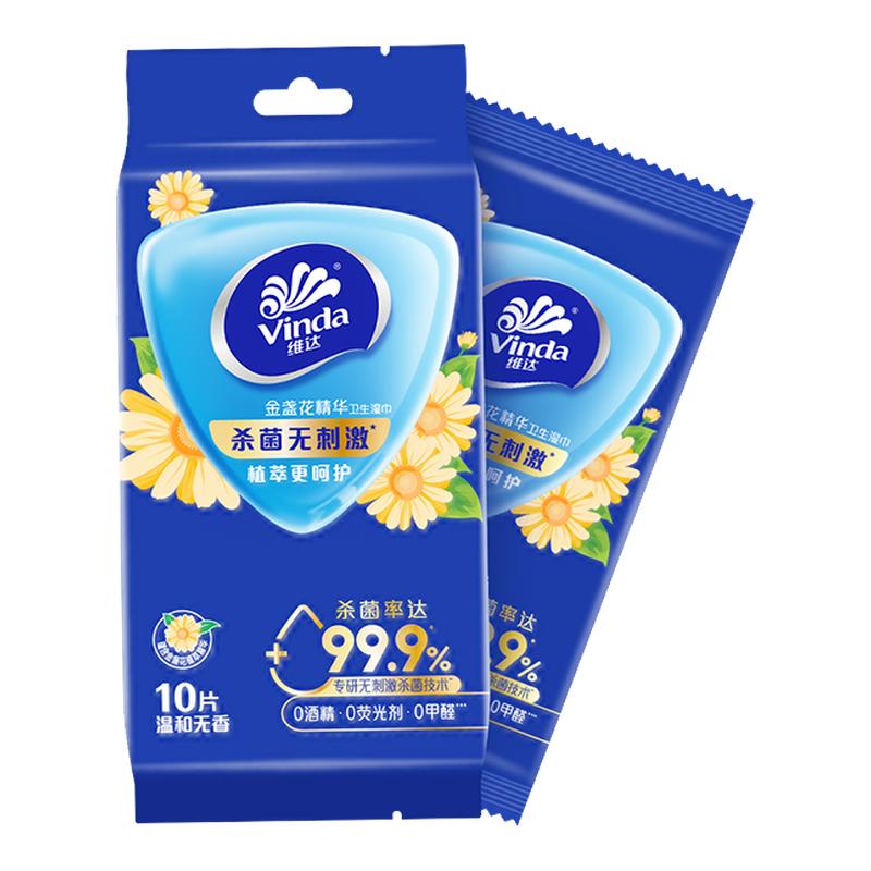 维达金盏花湿巾2包20片便携装