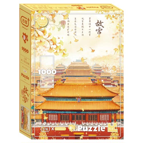 Aipuzzle故宫拼图1000片天安门