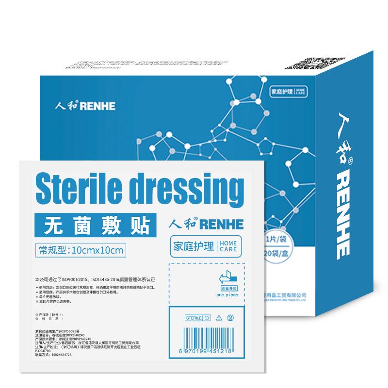 人和无菌伤口辅料大号创口贴