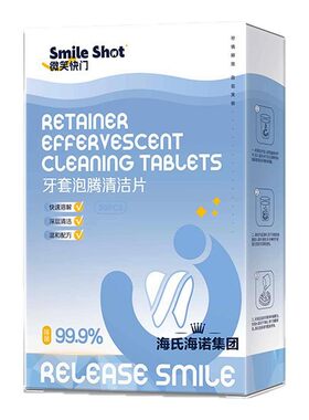 海氏海诺牙套泡腾清洁片