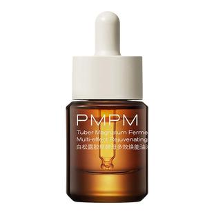 【临期特惠】PMPM白松露精华油清爽抗皱紧致修护（效期不满9月）