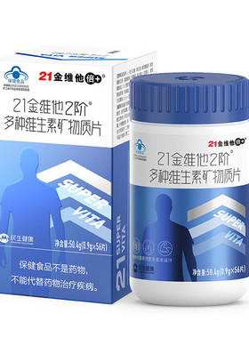 21金维他2阶男性多维片复合多种维生素矿物质56片vb锌硒补钙叶酸