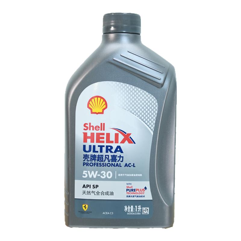 壳牌机油5W30全合成灰壳超凡喜力1L汽车发动机保养润滑油ACL正品