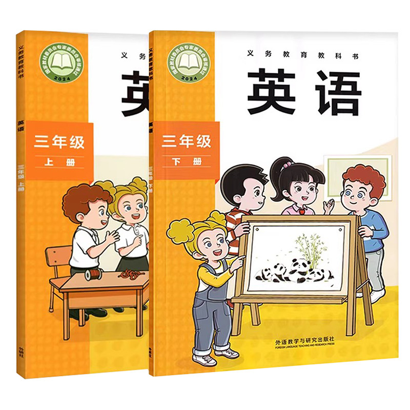 2026秋季新版外研英语三年级上册