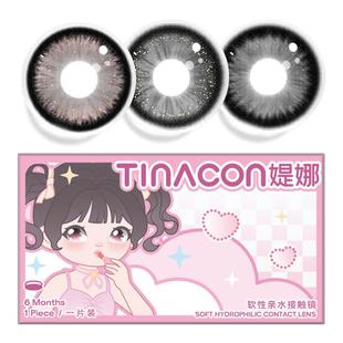 Tina媞娜美瞳半年抛14.5大直径着色黑色网红款锁边缇娜美瞳学生党
