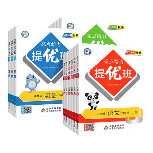 2026春新版亮点给力提优班小学一二三四五六年级下册语文人教数学苏教英语译林版同步训练一课一练教辅书江苏学霸学习资料高分逆袭