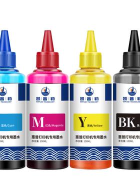 适用惠普805墨水hp2700 2720 2721 2722 1212 2132喷墨打印机黑色彩色墨水墨盒连供补充液四色墨汁