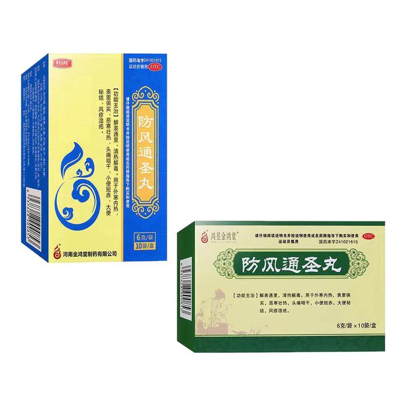 防风通圣丸血热型湿疹皮肤红斑剧烈瘙痒丘疹脱屑疱疹清热中成药