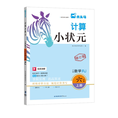 2026春木头马计算小状元人教版北师大版口算速算计算解决问题天天练小学一二三四五六年级下册小达人同步练习册计算题强化强化训练