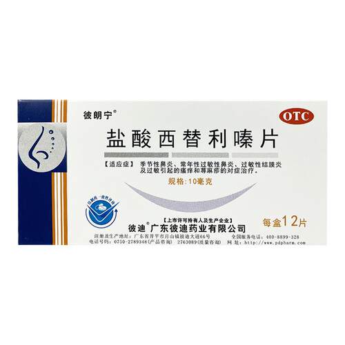 【彼朗宁】盐酸西替利嗪片10mg*12片/盒