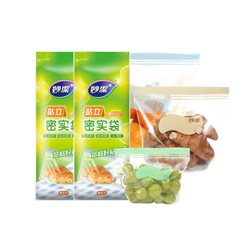 妙洁站立密实袋食品级密封袋户外露营便携旅行分装组合装托底包装
