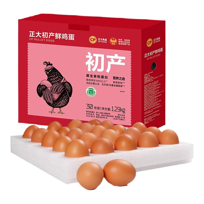 正大初产蛋新鲜鸡蛋30枚整箱包邮早餐蛋礼盒装1.29kg
