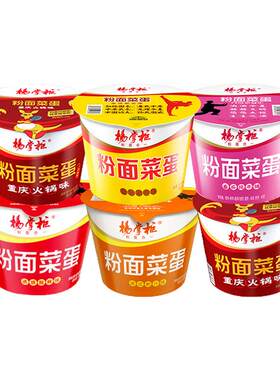 杨掌柜粉面菜蛋12桶装整箱重庆火锅味金汤肥牛方便速食夜宵方便面