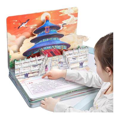 大中华寻宝记3D立体书北京宁夏